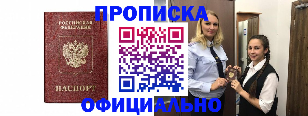 временная регистрация надежно в Карасуке