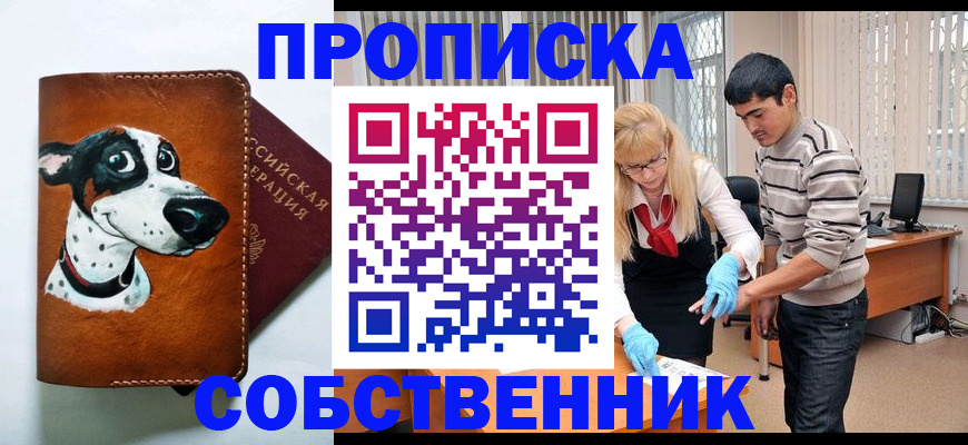 временная регистрация гарантия в Карасуке