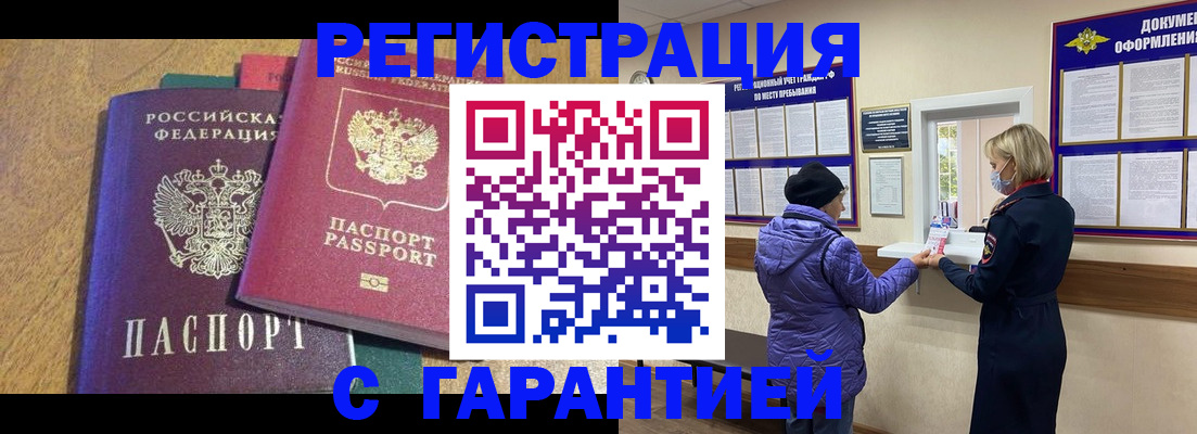 прописка регистрация в Карасуке