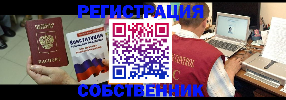 временная прописка в Карасуке
